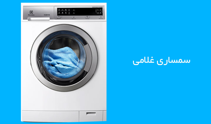 سمساری غلامی